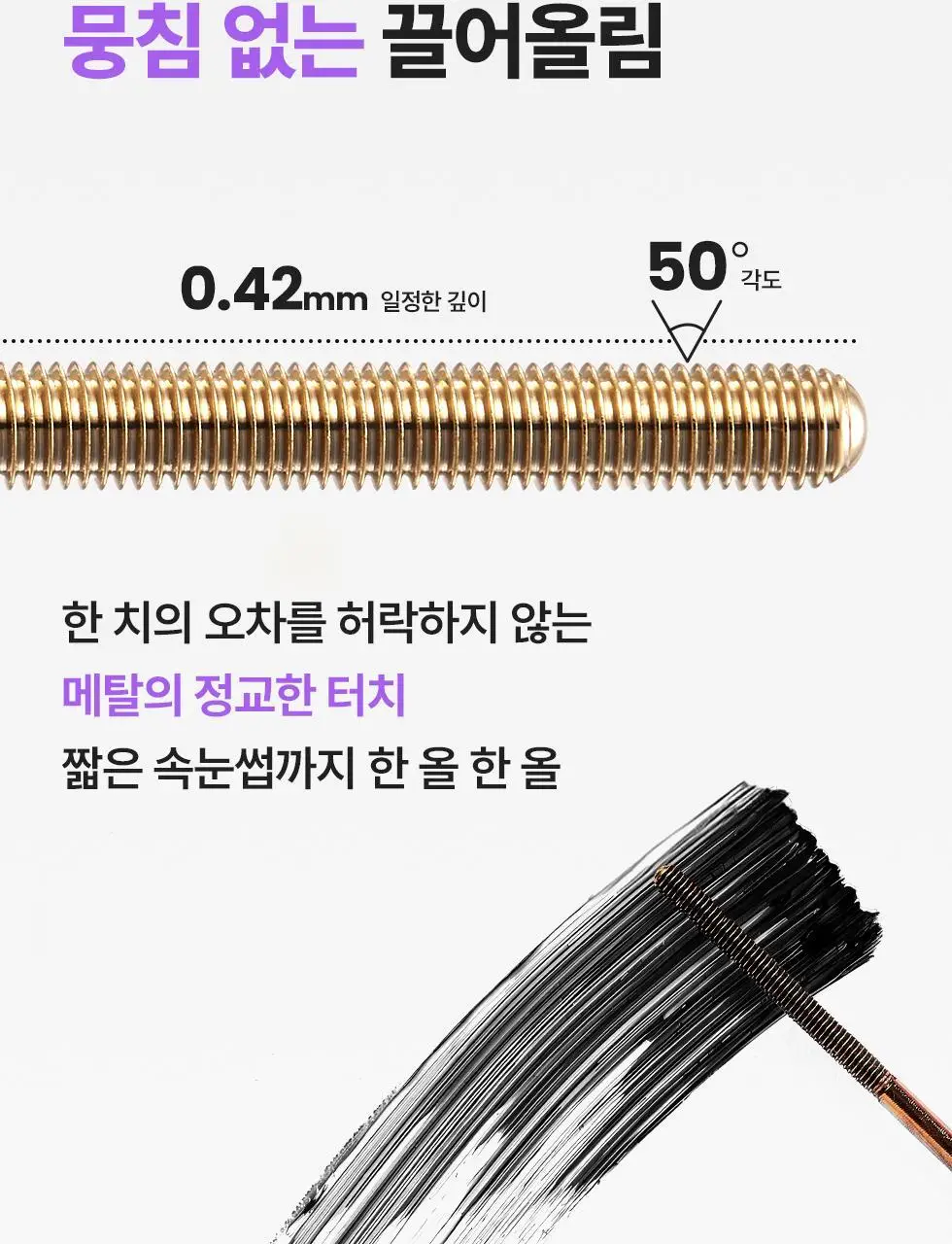 [탱글볼륨/인형속눈썹] 네오젠 슬림/볼륨 메탈 마스카라 2종 (단품/기획 택1) 상세페이지 22
